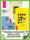 Книга Революция эффективности: Управляйте своим временем и достигайте результата! Жизнь за 5 минут: Время для обретения вдохновения. Ментальный тренинг для выдающихся достижений: Путь к высоким результатам на примере сккайдайвинга автора Джон Дерозалиа