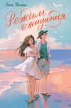 Книга Режим ожидания автора Елена Усачева