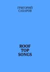 Книга Roof top songs автора Григорий Сахаров