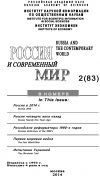 Книга Россия и современный мир №2 / 2014 автора Юрий Игрицкий