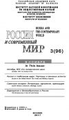 Книга Россия и современный мир №3 / 2017 автора Юрий Игрицкий