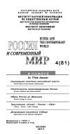 Книга Россия и современный мир №4 / 2013 автора Юрий Игрицкий