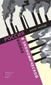 Книга Россия в экономической войне автора Борис Нольде