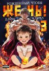 Книга Рожденный, чтобы жечь! – 3 автора А.Никл