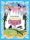 Книга Русские народные волшебные сказки (в адаптации) автора Народное творчество