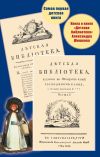 Книга Самая первая детская книга. Книга о книге «Детская библиотека» Александра Шишкова автора Андрей Русаков