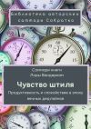 Книга Саммари книги Лоры Вандеркам «Чувство штиля. Продуктивность и спокойствие в эпоху вечных дедлайнов» автора Полина Крупышева