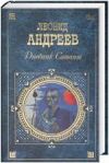 Книга Сашка Жигулёв автора Леонид Андреев