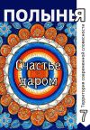 Книга Счастье даром автора Александр Акулов