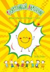 Книга Счастливый лимончик. Детские песни для фортепиано с голосом автора Татьяна Трушко