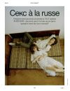 Книга Секс à la russe автора Арина Холина