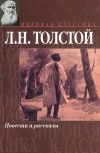 Книга Семейное счастие автора Лев Толстой