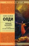 Книга Сеть для Миродержцев автора Генри Олди