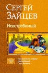 Книга Сила желания автора Сергей Зайцев