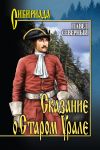 Книга Сказание о Старом Урале автора Павел Северный