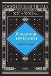 Книга Скитальцы автора Владимир Личутин