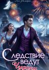 Обложка: Следствие ведут чудаки