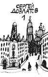 Обложка: Собрание прозы. Том 1