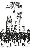 Обложка: Собрание прозы. Том 3