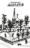 Обложка: Собрание прозы. Том 4