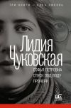 Обложка: Софья Петровна. Спуск под воду. Прочерк