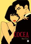 Книга Сосед автора Яна Голд
