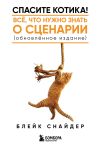 Обложка: Спасите котика! Все, что нужно знать о&hellip;