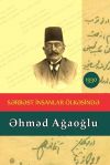 Книга Sərbəst insanlar ölkəsində автора Əhməd Ağaoğlu