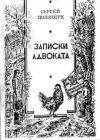 Книга Старые дороги автора Сергей Полищук