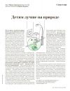 Книга Стереотип. Детям лучше на природе автора Никита Карпов