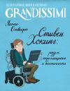 Книга Стивен Хокинг: разум, стремящийся к бесконечности автора Якопо Оливьери