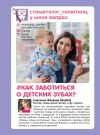 Книга Стоматолог Селютина, у меня вопрос: как заботиться о детских зубах? автора Юлия Селютина