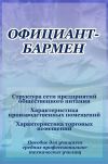 Книга Структура сети предприятий общественного питания автора Илья Мельников