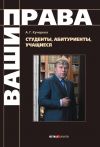 Книга Студенты, абитуриенты, учащиеся автора Анатолий Кучерена