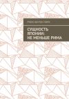 Книга Сущность Японии: не меньше Рима автора Руфус Пири