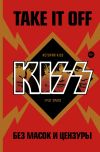 Книга Take It Off: история Kiss без масок и цензуры автора Грег Прато