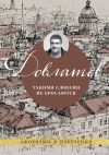Обложка: Такими словами не бросаются. Афоризмы и&hellip;