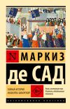 Книга Тайная история Изабеллы Баварской автора Маркиз Сад