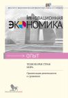 Книга Технопарки стран мира. Организация деятельности и сравнение автора В. Баринова