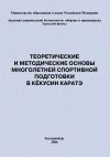 Книга Теоретические и методические основы многолетней спортивной подготовки в кёкусин каратэ автора Евгений Головихин