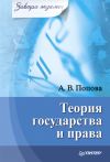Книга Теория государства и права автора Владимир Фортунатов