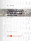 Книга Теория и практика диалога зрителя и произведения искусства автора Мария Тарасова