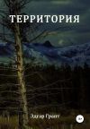 Обложка: Территория