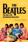 Книга The Beatles. Единственная на свете авторизованная биография автора Хантер Дэвис