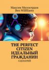 Книга The Perfect citizen. Идеальный гражданин. Сценарий автора Максим Милосердов