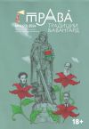 Книга Традиции & Авангард. №4 (23) 2024 автора Литературно-художественный журнал