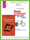 Книга Трансерфинг реальности: Ступень I: Пространство вариантов. Курс по личному развитию для умных людей: Мастер-класс от признанного специалиста автора Вадим Зеланд