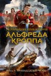 Книга Тринадцатый Череп автора Рик Янси