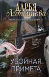 Обложка: Убойная примета