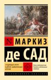 Книга «Угодливый супруг» и другие занимательные истории автора Маркиз Сад